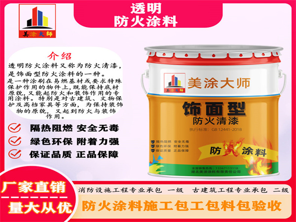 凤山透明防火涂料