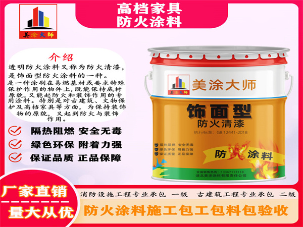 凤山高档家具防火涂料