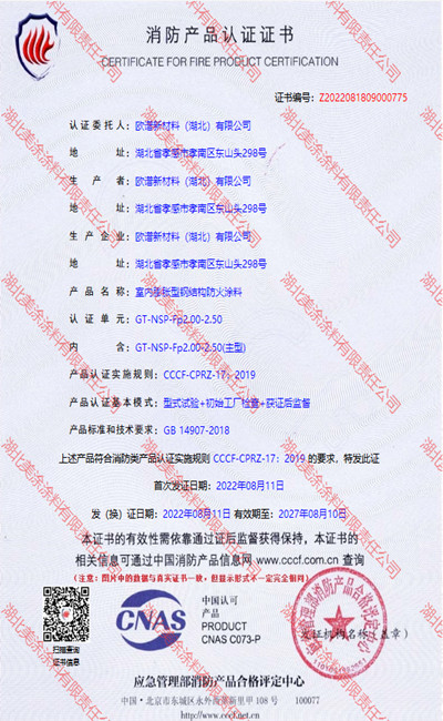 凤山室内(2.5小时)膨胀型钢结构防火涂料